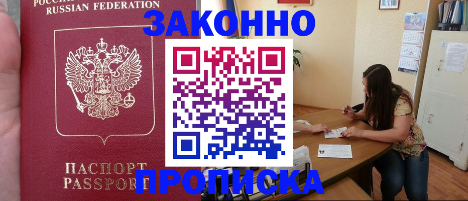прописка 2025 в Фурманове