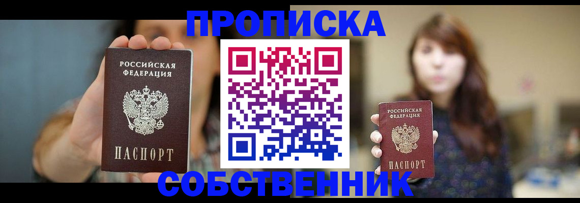 прописка регистрация в Фурманове