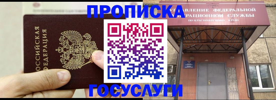 прописка 2025 в Фурманове